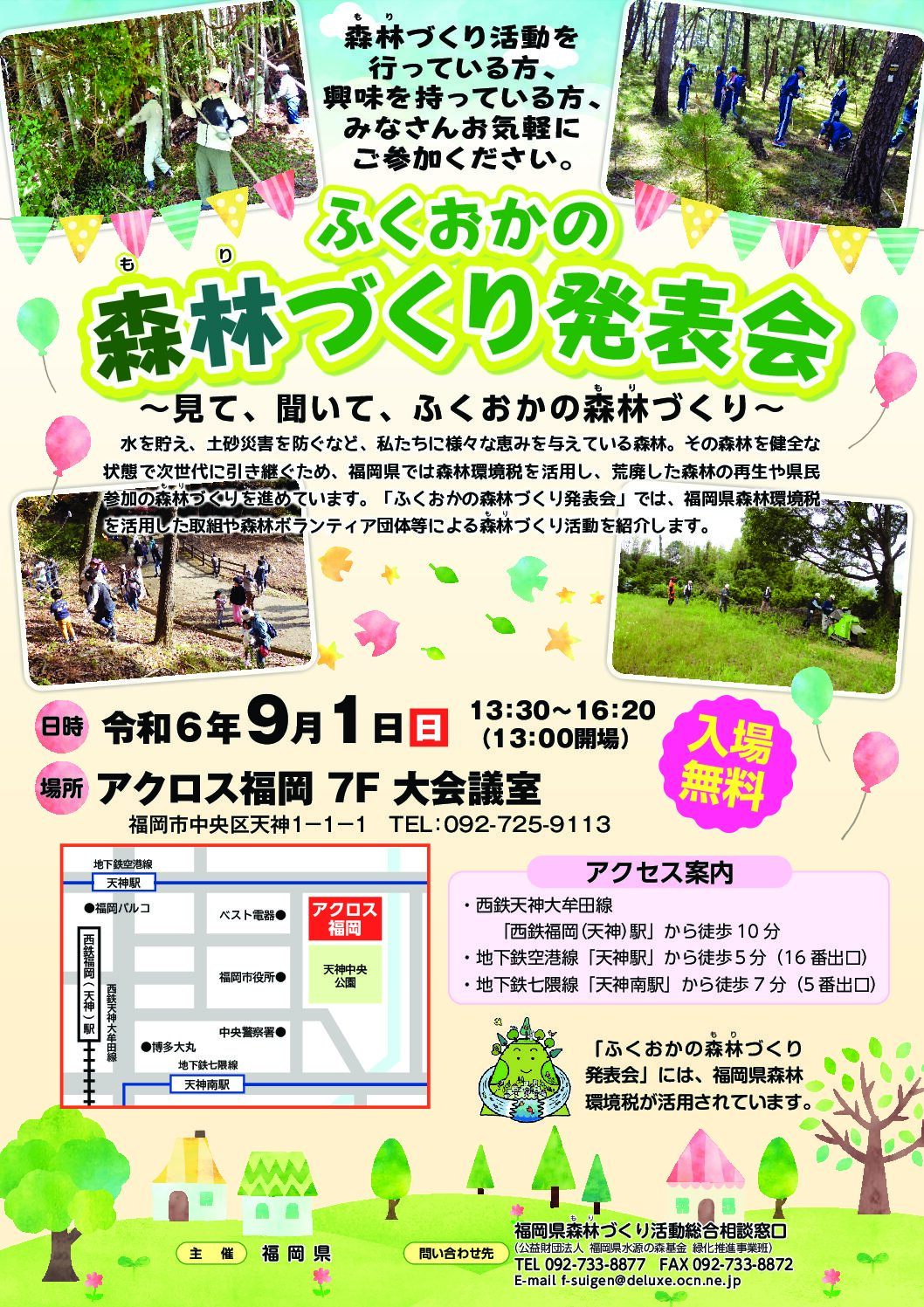 「ふくおかの森林（もり）づくり発表会」を開催します