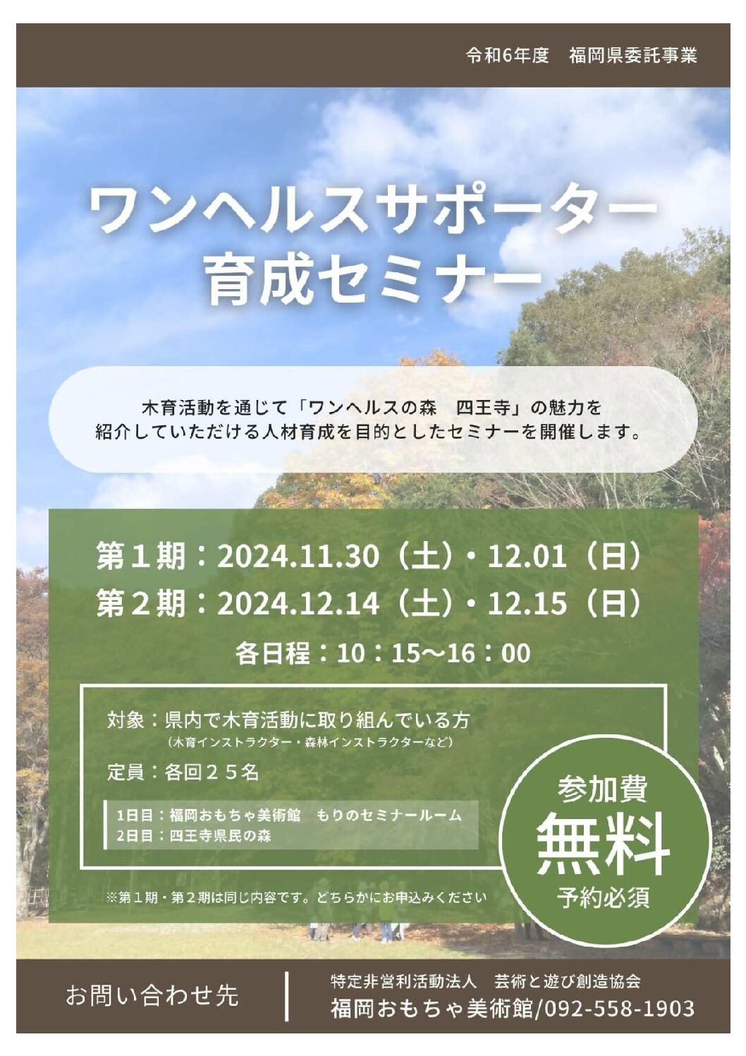 ～「ワンヘルスサポーター育成セミナー」を開催します～