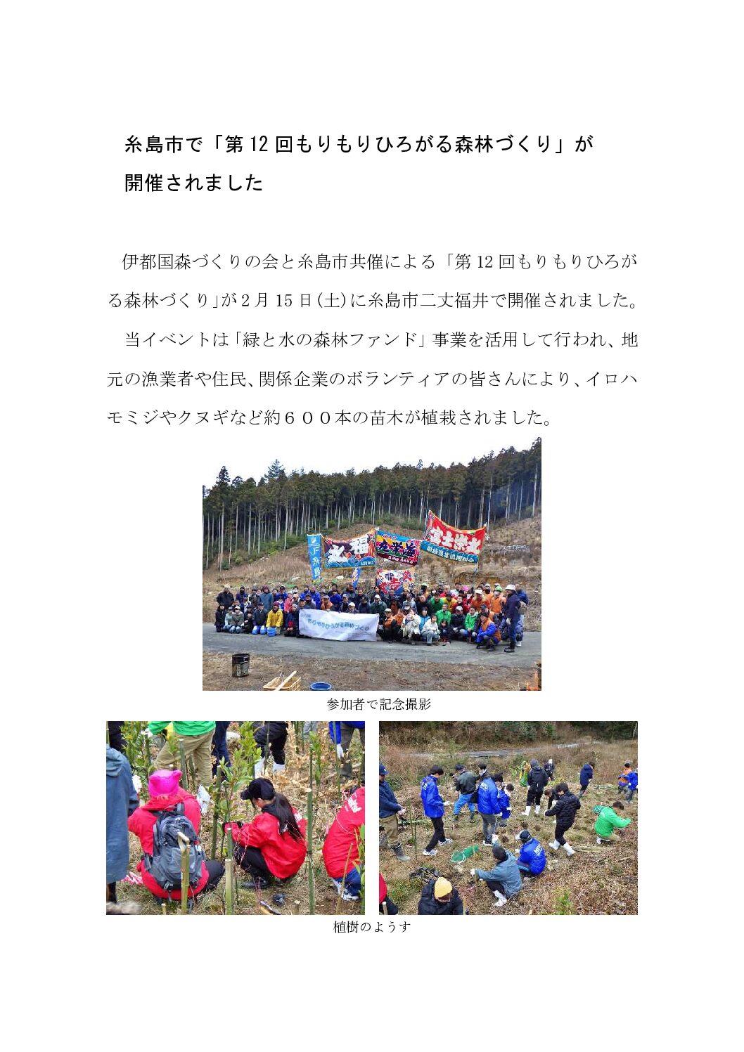 糸島市で第１２回もりもりひろがる森林づくりが開催されました